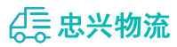 中山到华容县物流公司